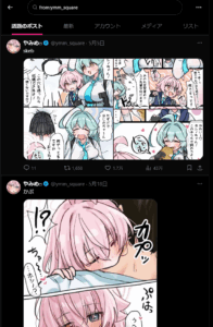 シャドウバンされていないアカウントの検索結果